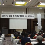 髙橋委員長（第47回島根・鳥取県経済同友会合同懇談会）